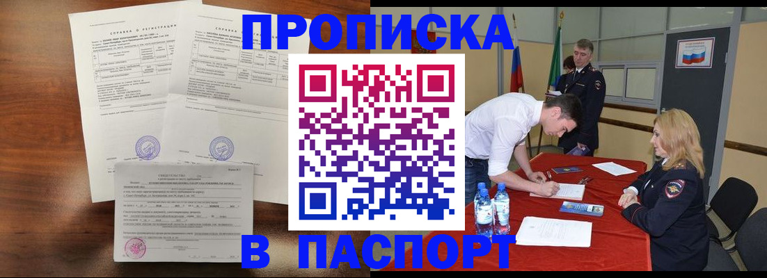 прописка ребенка в Чудово